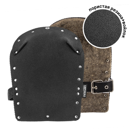 Наколенники общего назначения БАРСВЕЛД (пористая резина+войлок)