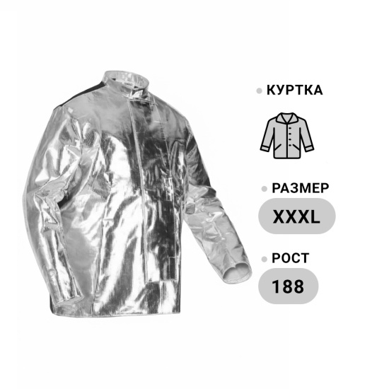 Куртка ГЕФЕСТ, защита металлурга (р. XXXL, рост 188-120/124 см), СОМЗ