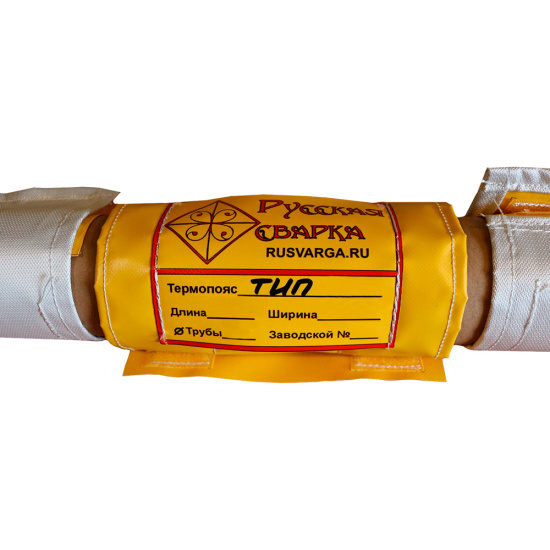 Термоизолирующий пояс ТИП-1220 (защита сварочного шва), Русская сварка