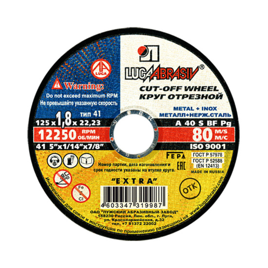 Круг отрезной 125х1,8х22