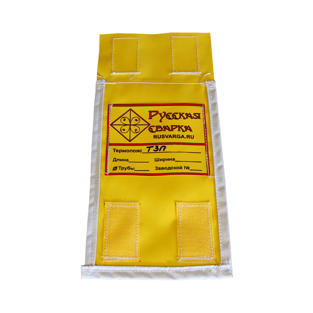 Термозащитный пояс ТЗП - 325 (защита изоляции), Русская сварка