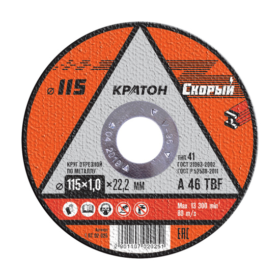 Круг отрезной по металлу Кратон "Скорый" A 46 TBF 115х1,0х22,2