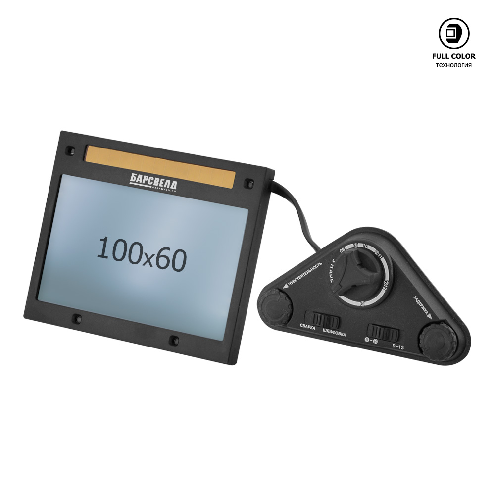 Автоматический светофильтр БАРСВЕЛД АСФ-607 (5-8/9-13 DIN, 110х90/100х60 мм, 1/1/1/2), FULL COLOR